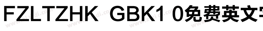 FZLTZHK  GBK1 0免费英文字字体转换